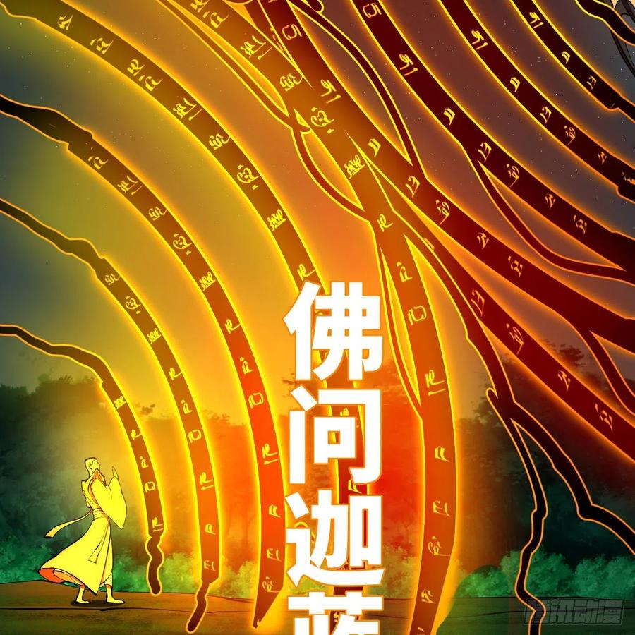 炼气练了三千年韩漫全集-215回 魔族，死！无删减无遮挡章节图片 