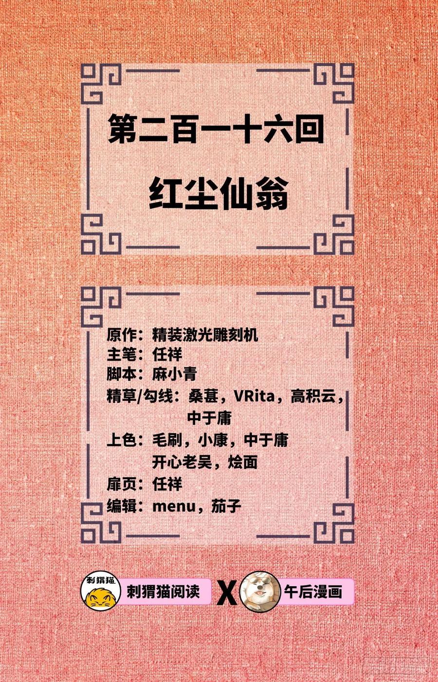 炼气练了三千年韩漫全集-216回 红尘仙翁无删减无遮挡章节图片 