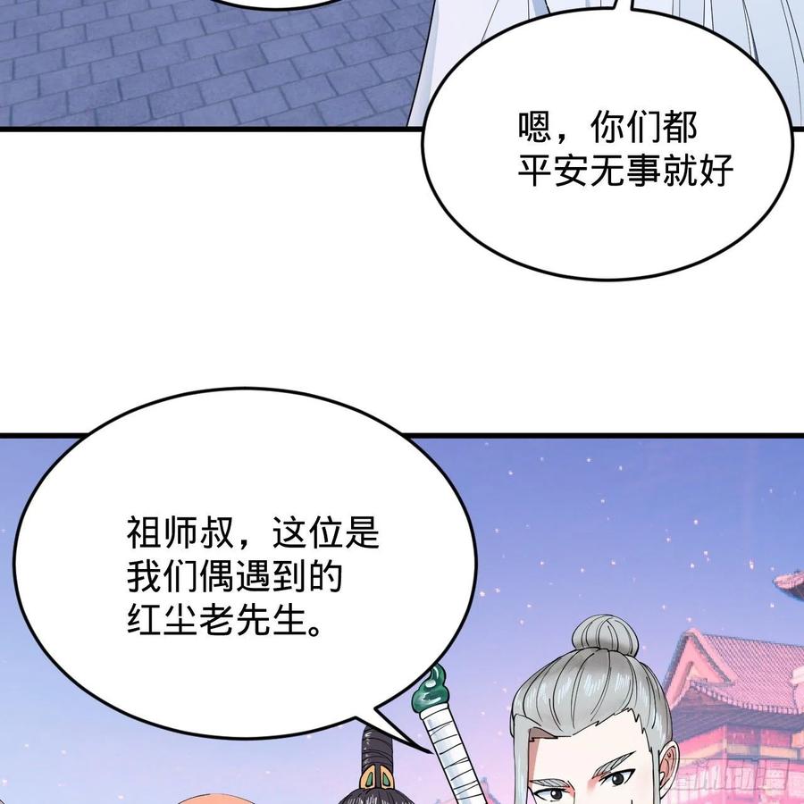 炼气练了三千年韩漫全集-216回 红尘仙翁无删减无遮挡章节图片 