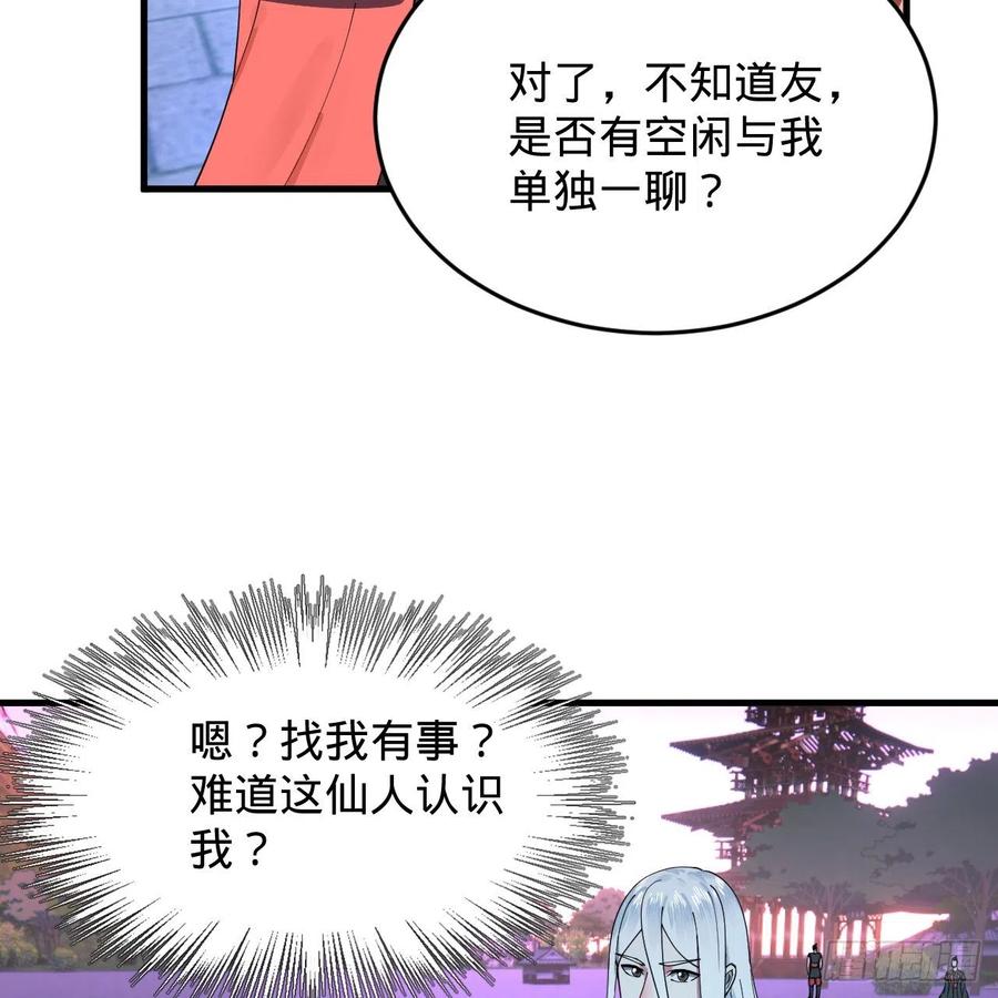 炼气练了三千年韩漫全集-216回 红尘仙翁无删减无遮挡章节图片 