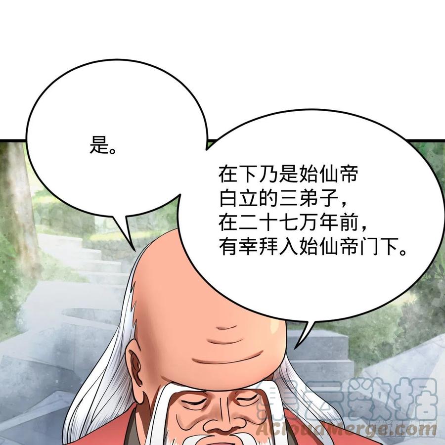 炼气练了三千年韩漫全集-217回 苍穹境和皇天境无删减无遮挡章节图片 