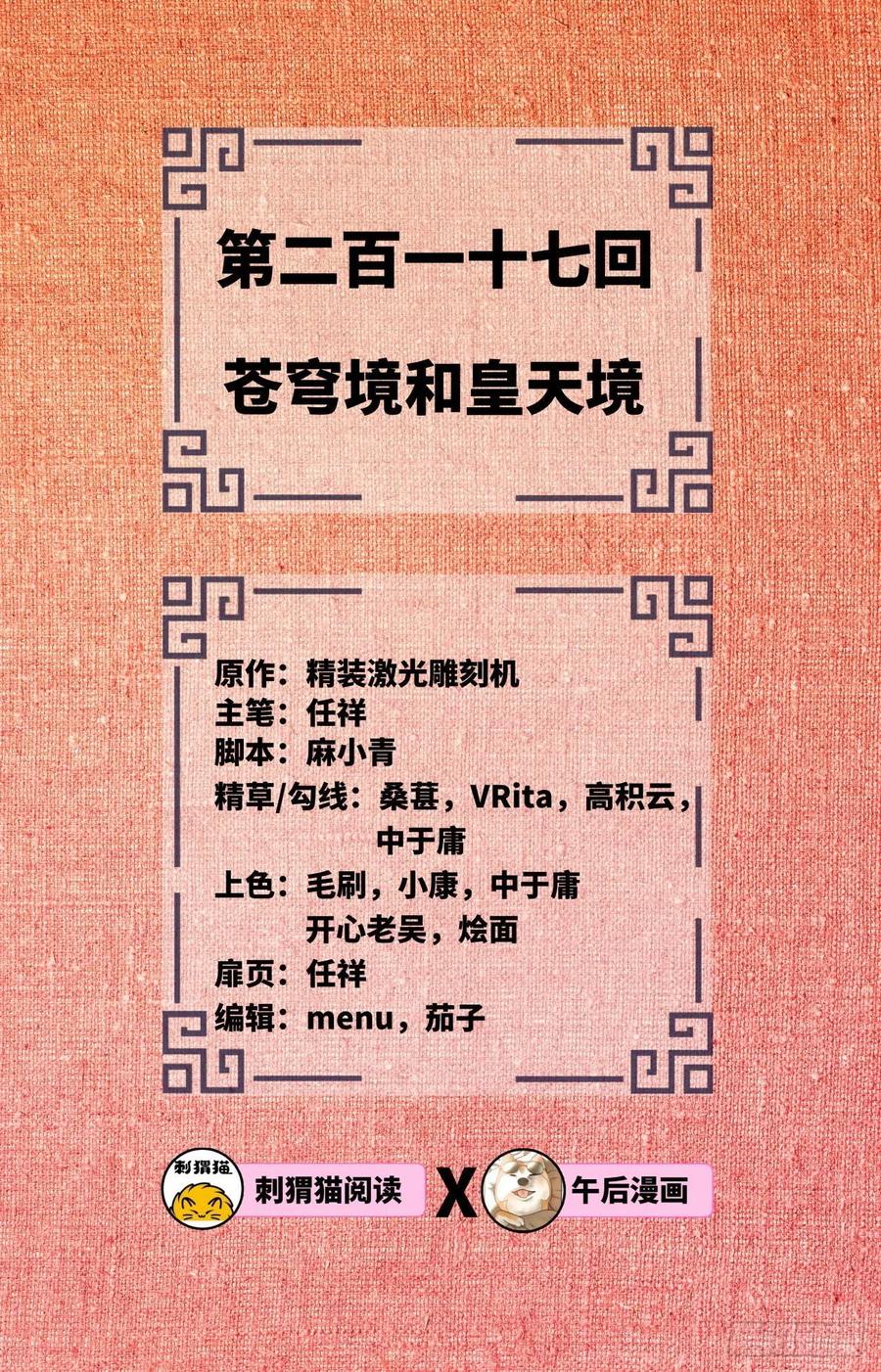 炼气练了三千年韩漫全集-217回 苍穹境和皇天境无删减无遮挡章节图片 