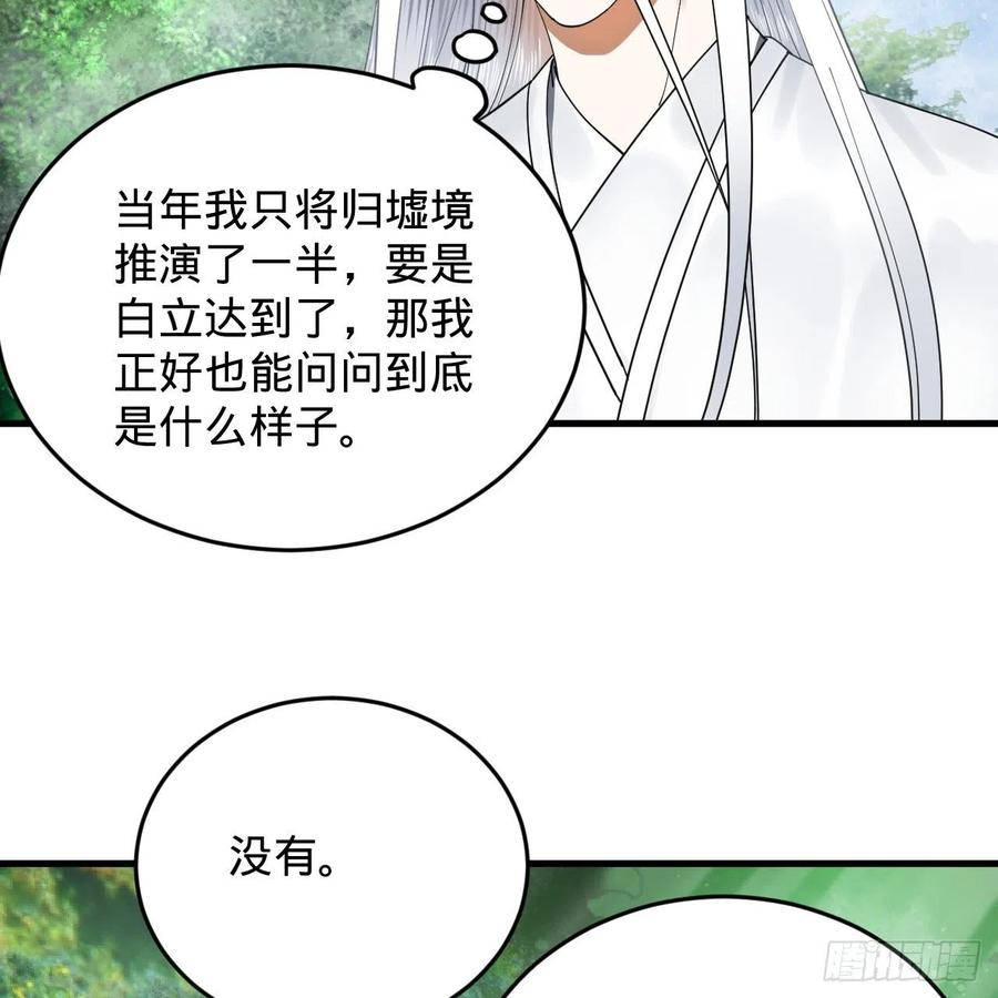 炼气练了三千年韩漫全集-217回 苍穹境和皇天境无删减无遮挡章节图片 