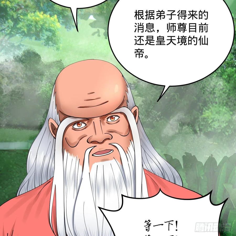 炼气练了三千年韩漫全集-217回 苍穹境和皇天境无删减无遮挡章节图片 