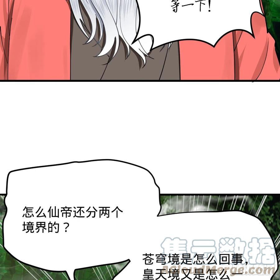 炼气练了三千年韩漫全集-217回 苍穹境和皇天境无删减无遮挡章节图片 