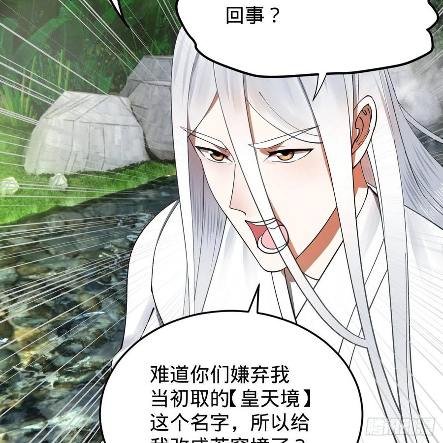炼气练了三千年韩漫全集-217回 苍穹境和皇天境无删减无遮挡章节图片 