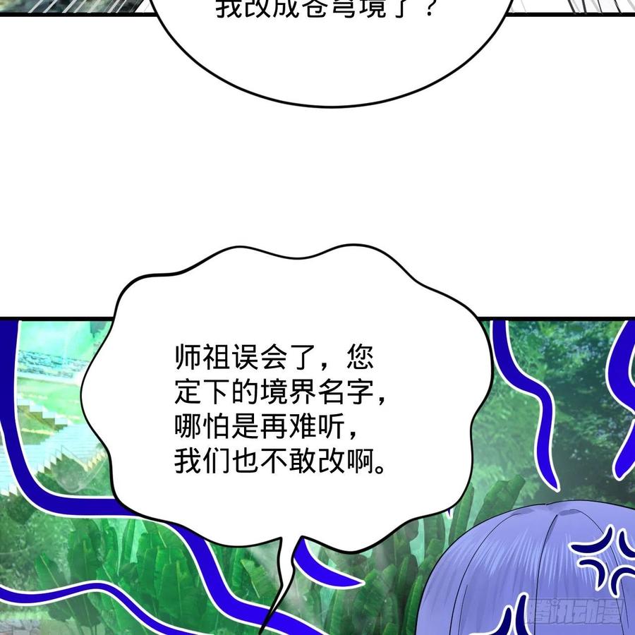 炼气练了三千年韩漫全集-217回 苍穹境和皇天境无删减无遮挡章节图片 