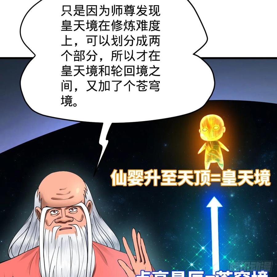 炼气练了三千年韩漫全集-217回 苍穹境和皇天境无删减无遮挡章节图片 