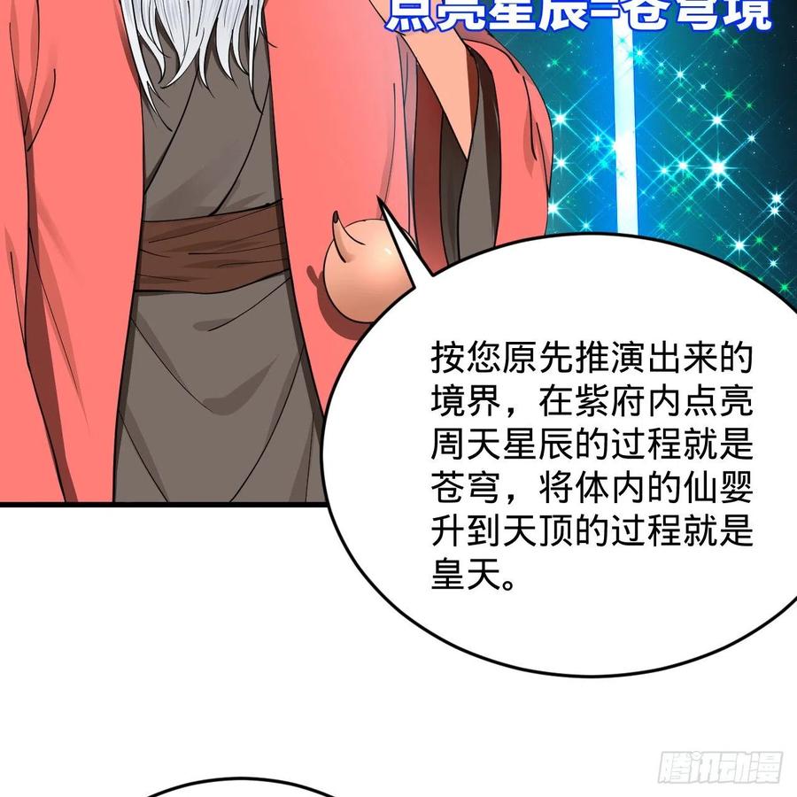 炼气练了三千年韩漫全集-217回 苍穹境和皇天境无删减无遮挡章节图片 