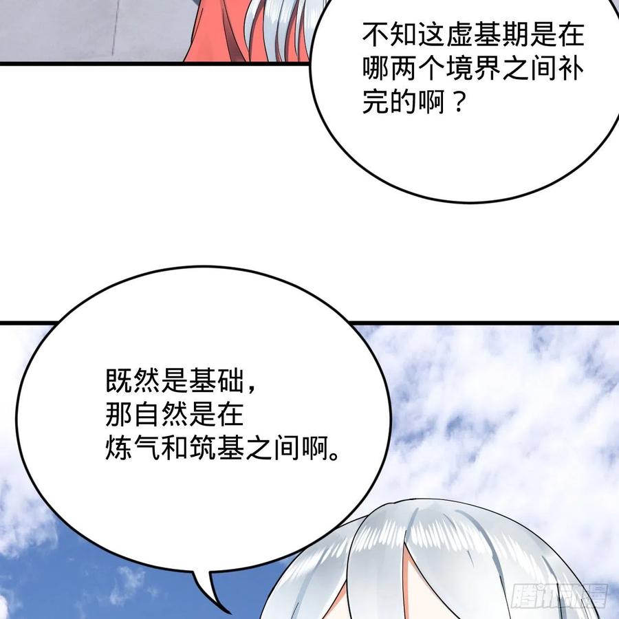 炼气练了三千年韩漫全集-217回 苍穹境和皇天境无删减无遮挡章节图片 