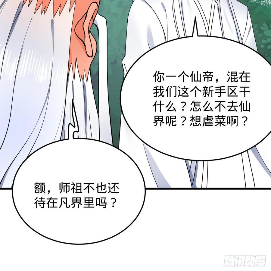 炼气练了三千年韩漫全集-217回 苍穹境和皇天境无删减无遮挡章节图片 