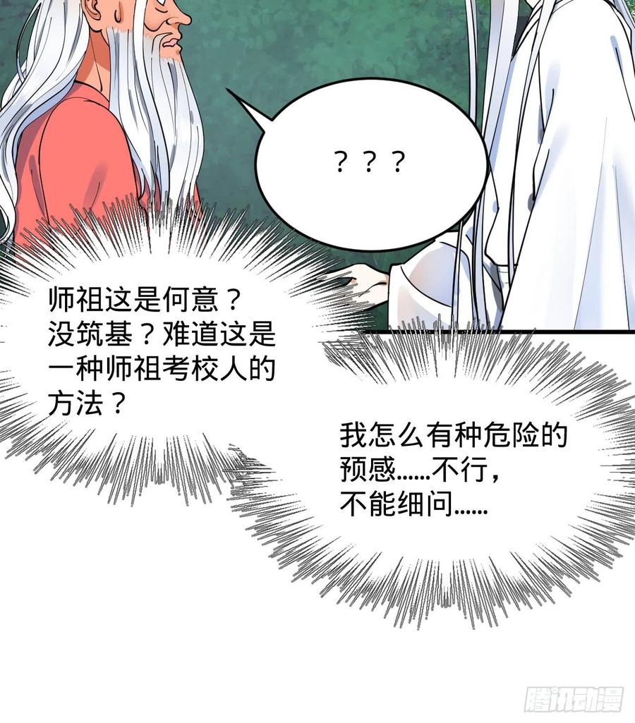 炼气练了三千年韩漫全集-217回 苍穹境和皇天境无删减无遮挡章节图片 