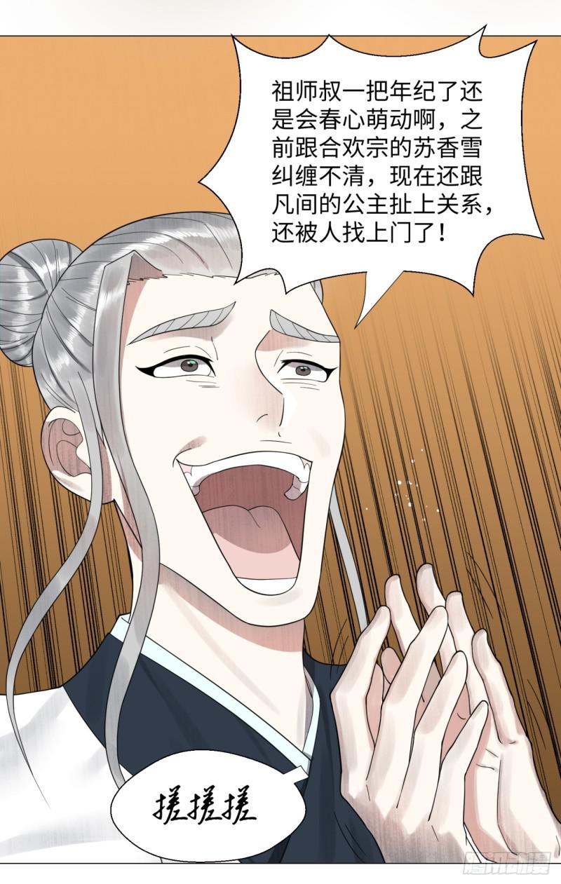 炼气练了三千年韩漫全集-24回 小崽子们搞事情啊无删减无遮挡章节图片 