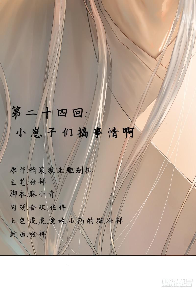 炼气练了三千年韩漫全集-24回 小崽子们搞事情啊无删减无遮挡章节图片 