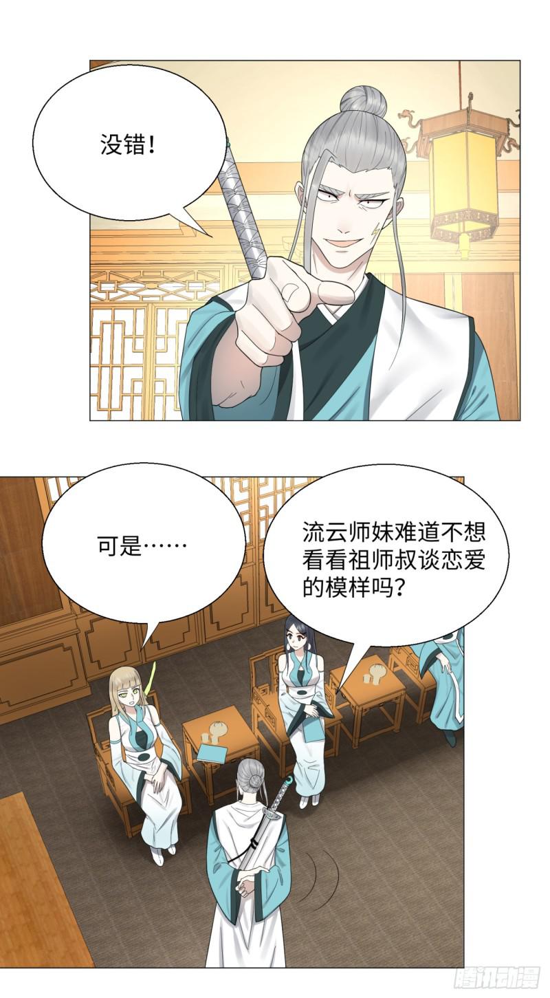 炼气练了三千年韩漫全集-24回 小崽子们搞事情啊无删减无遮挡章节图片 