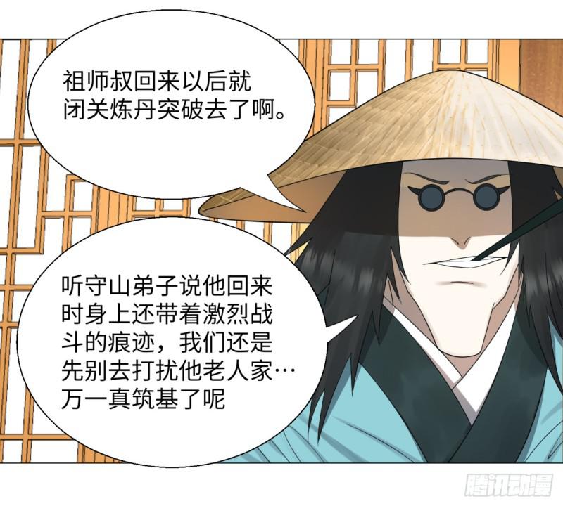 炼气练了三千年韩漫全集-24回 小崽子们搞事情啊无删减无遮挡章节图片 