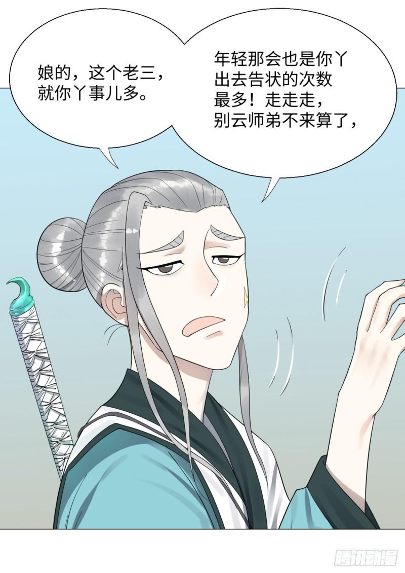 炼气练了三千年韩漫全集-24回 小崽子们搞事情啊无删减无遮挡章节图片 