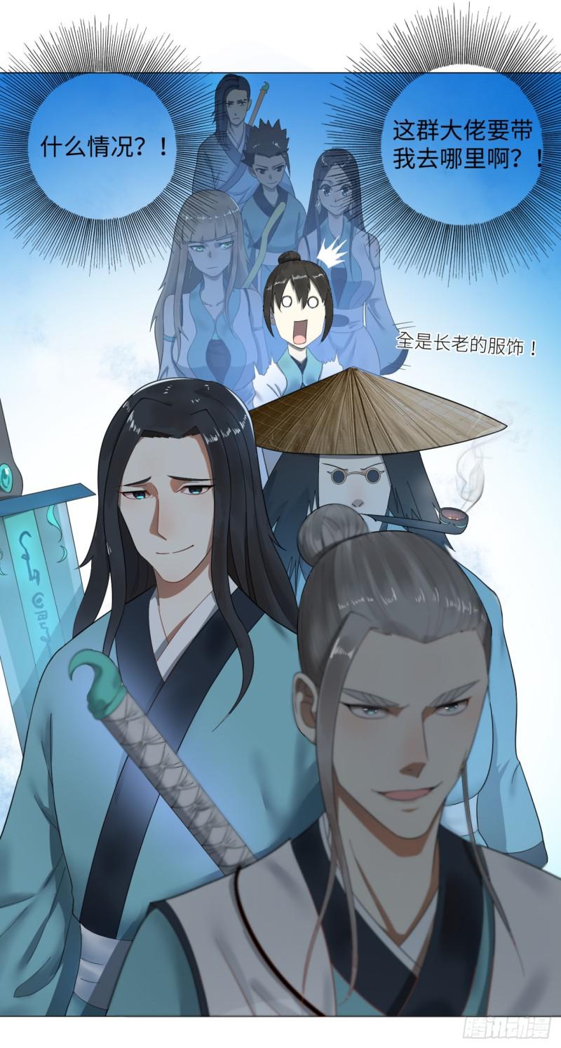 炼气练了三千年韩漫全集-24回 小崽子们搞事情啊无删减无遮挡章节图片 