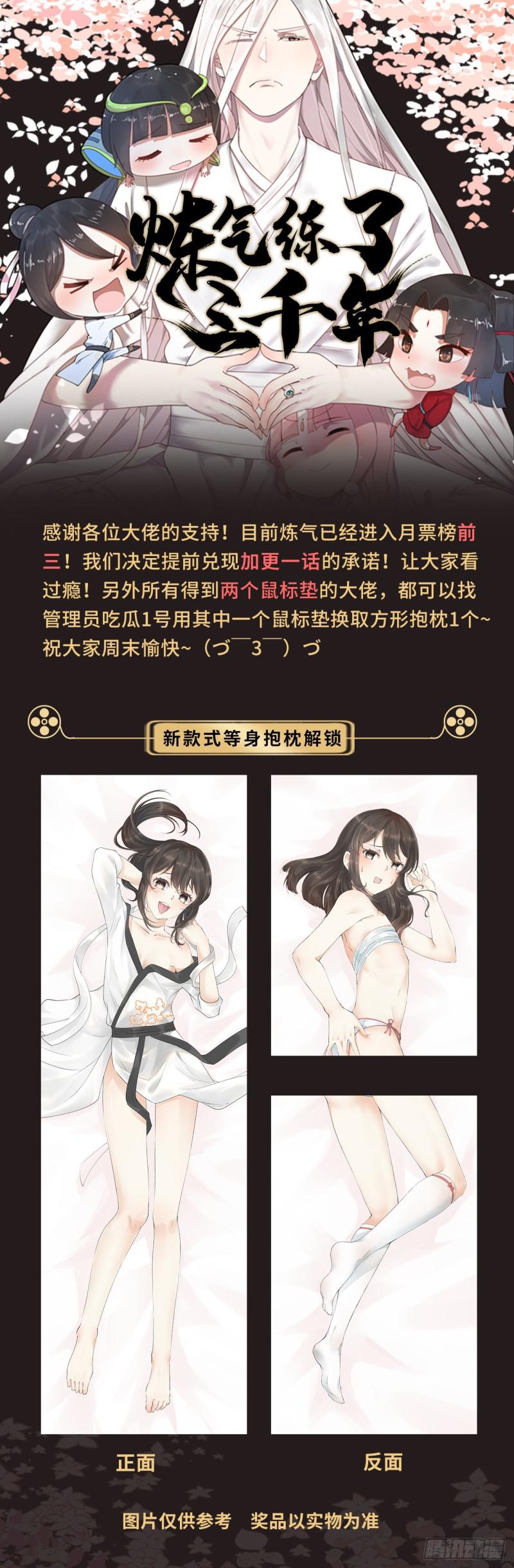 炼气练了三千年韩漫全集-24回 小崽子们搞事情啊无删减无遮挡章节图片 
