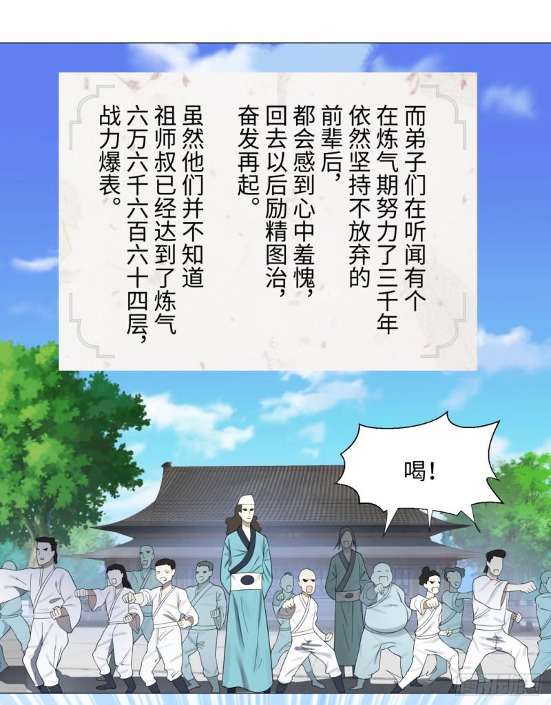 炼气练了三千年韩漫全集-24回 小崽子们搞事情啊无删减无遮挡章节图片 