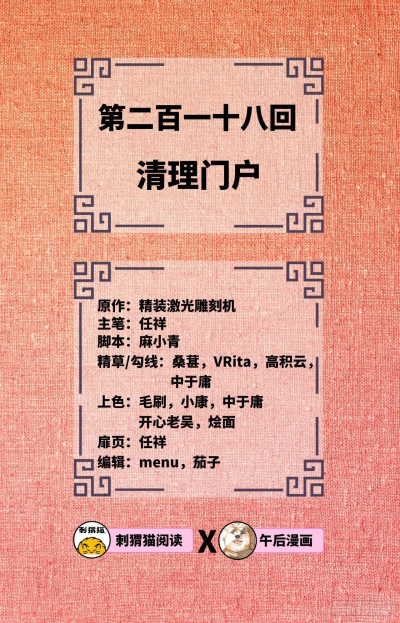 炼气练了三千年韩漫全集-218回 清理门户无删减无遮挡章节图片 