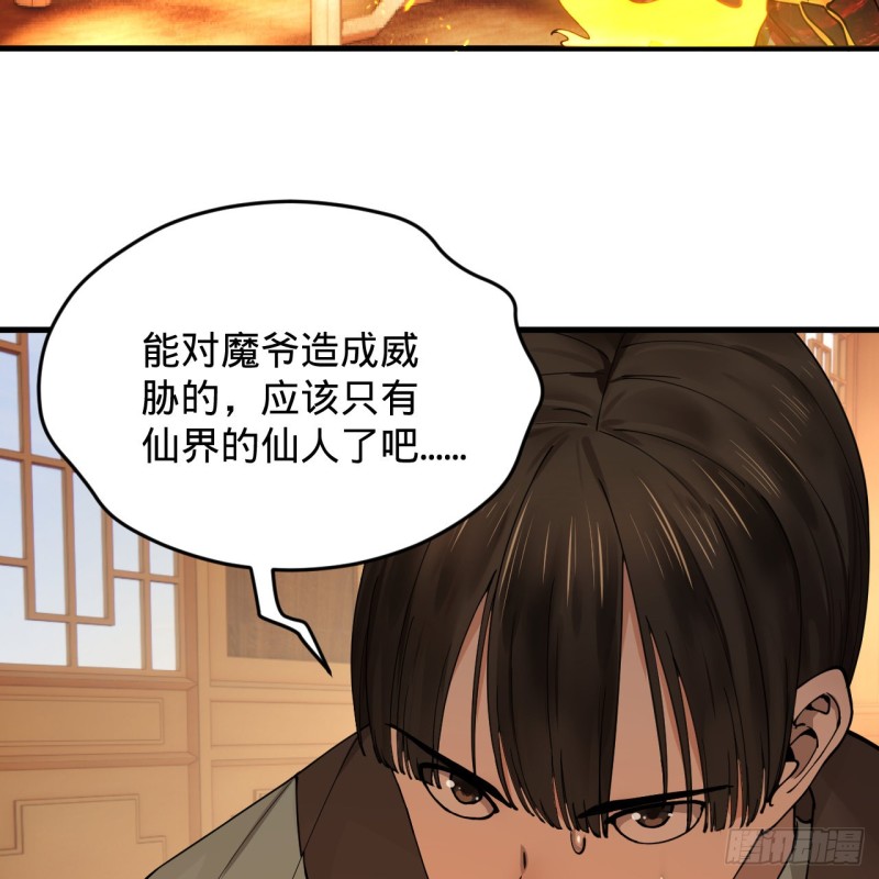 炼气练了三千年韩漫全集-218回 清理门户无删减无遮挡章节图片 