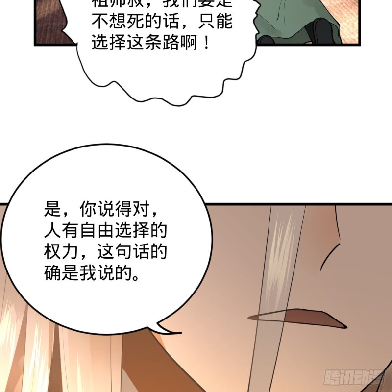 炼气练了三千年韩漫全集-218回 清理门户无删减无遮挡章节图片 