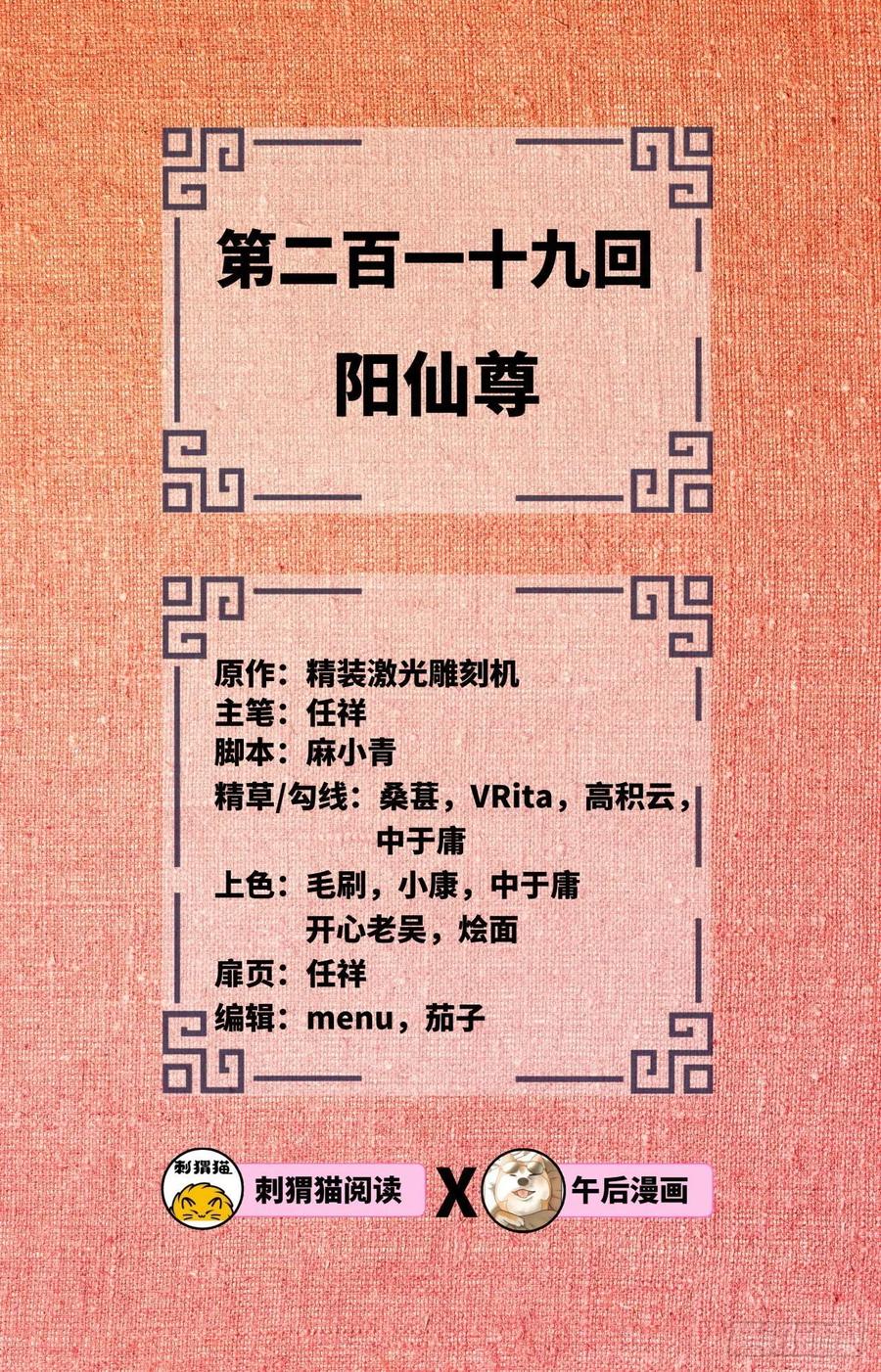 炼气练了三千年韩漫全集-219回 阳仙尊无删减无遮挡章节图片 