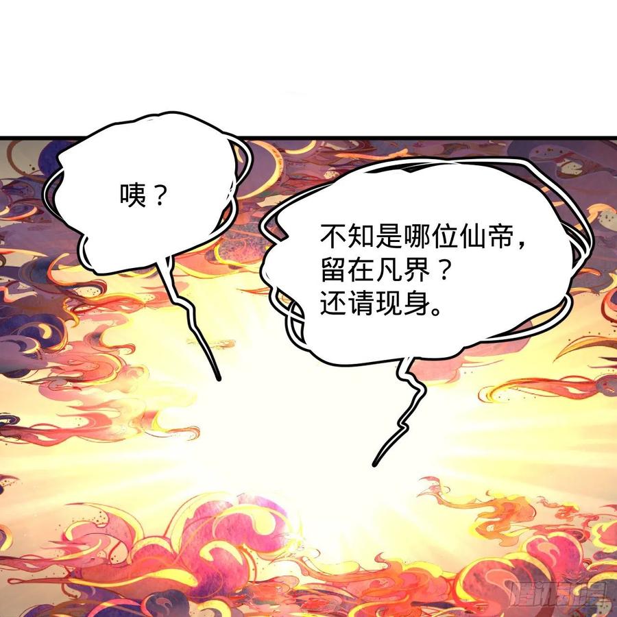 炼气练了三千年韩漫全集-219回 阳仙尊无删减无遮挡章节图片 
