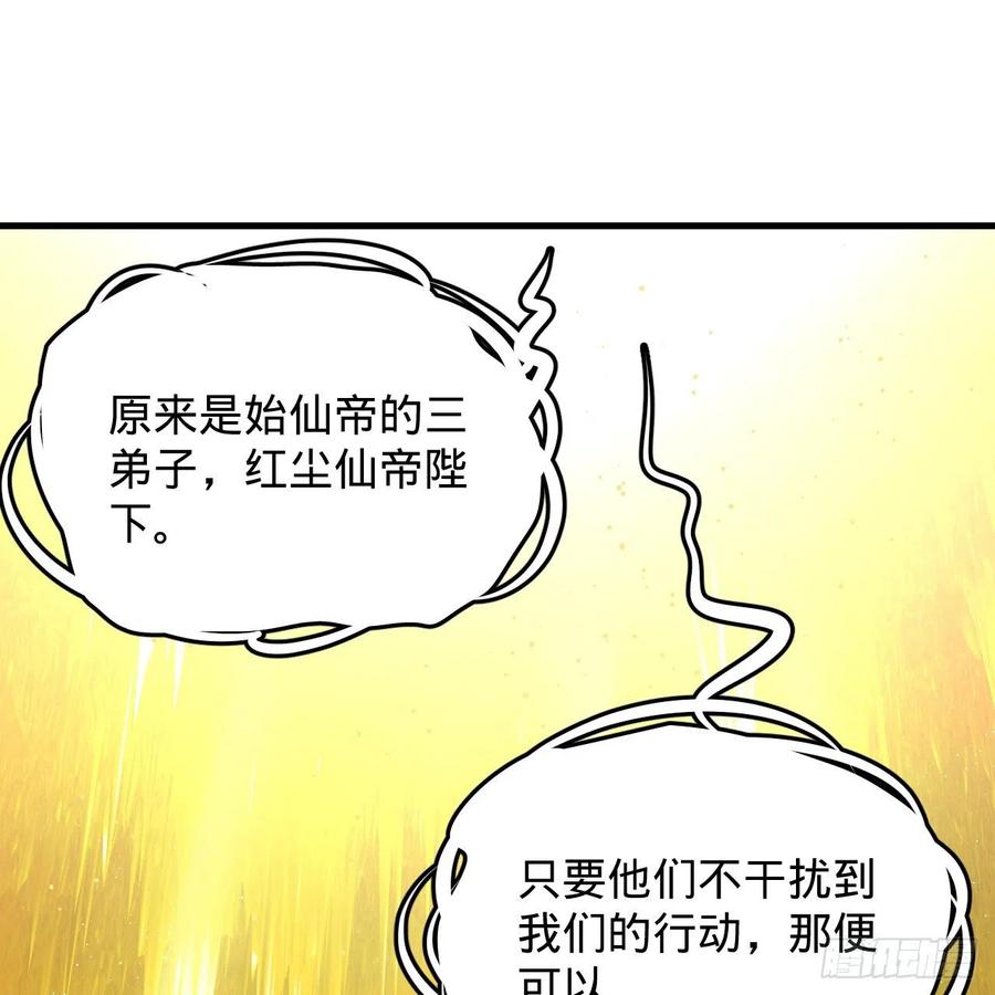 炼气练了三千年韩漫全集-219回 阳仙尊无删减无遮挡章节图片 