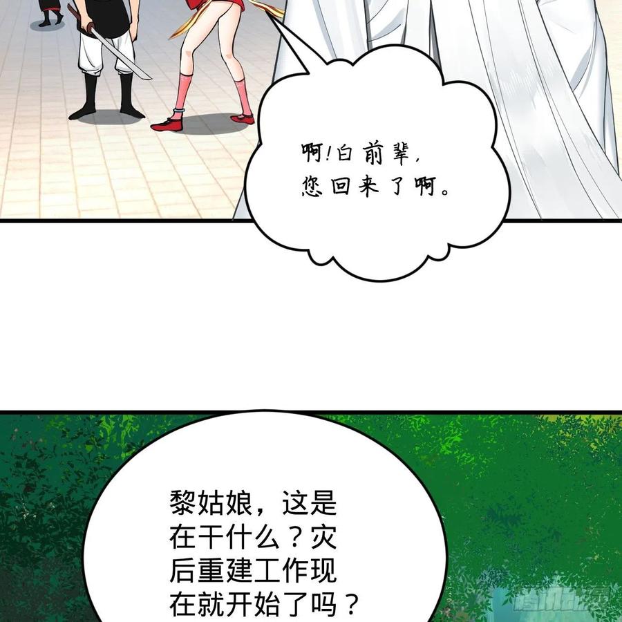 炼气练了三千年韩漫全集-219回 阳仙尊无删减无遮挡章节图片 
