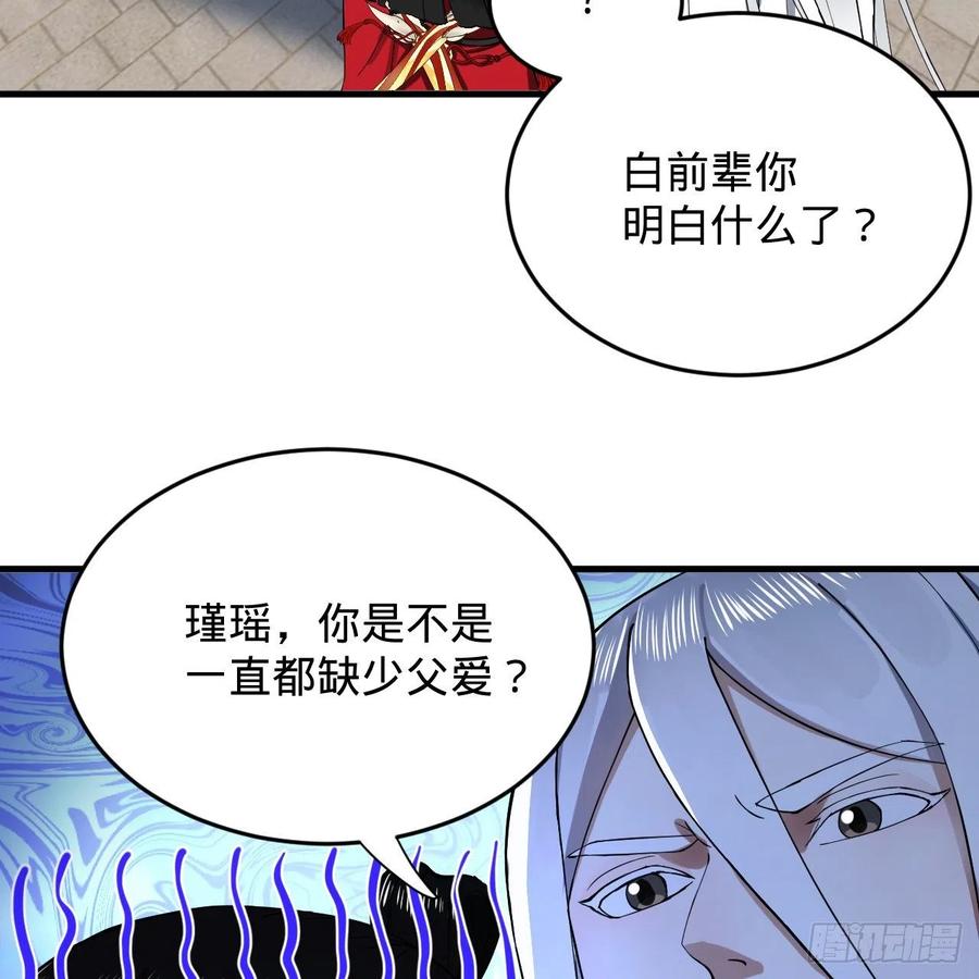 炼气练了三千年韩漫全集-219回 阳仙尊无删减无遮挡章节图片 