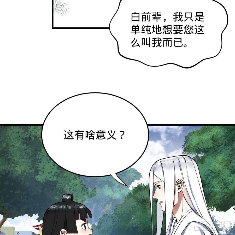 炼气练了三千年韩漫全集-219回 阳仙尊无删减无遮挡章节图片 