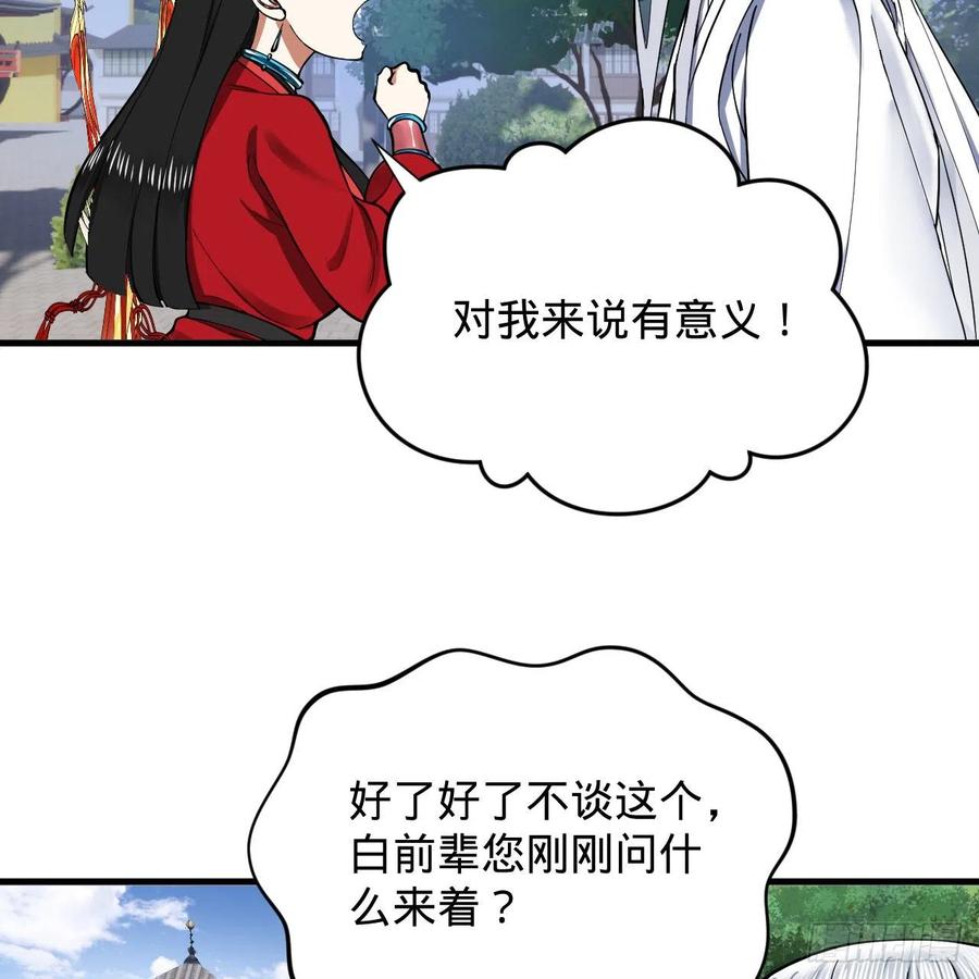 炼气练了三千年韩漫全集-219回 阳仙尊无删减无遮挡章节图片 