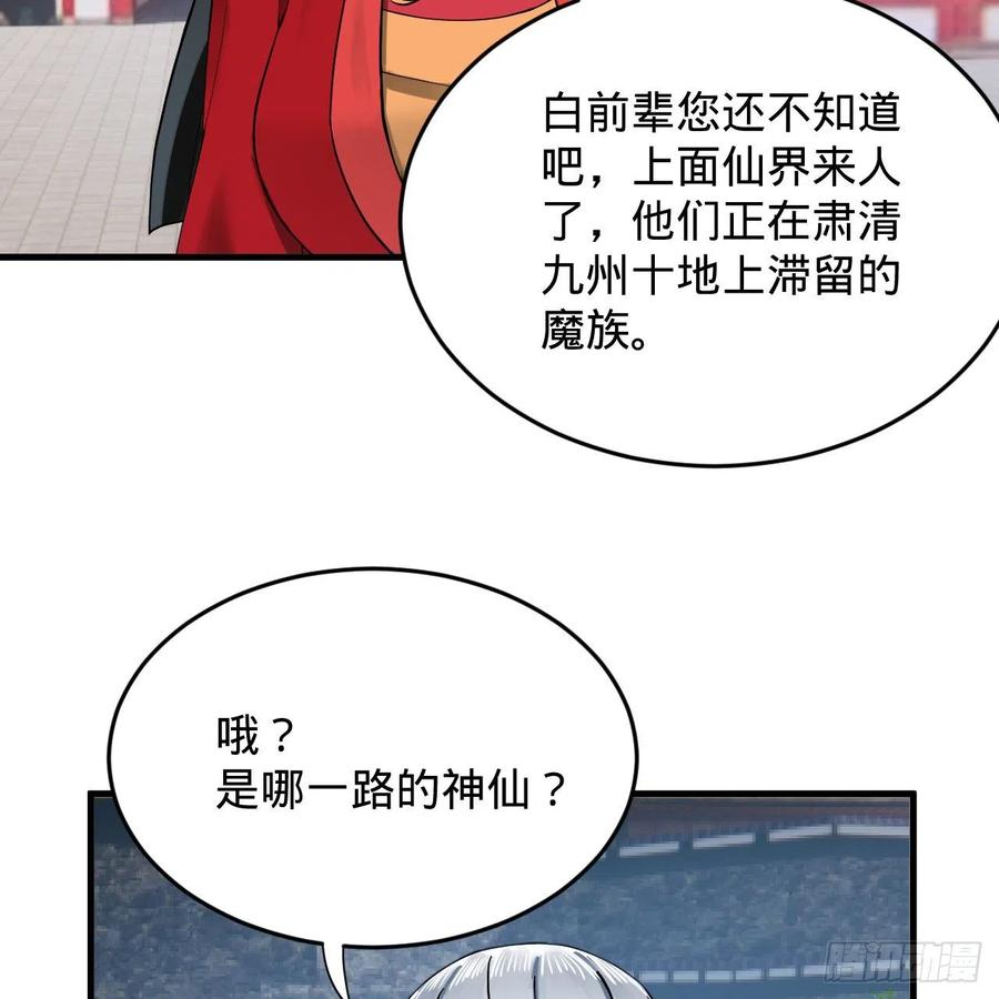 炼气练了三千年韩漫全集-219回 阳仙尊无删减无遮挡章节图片 