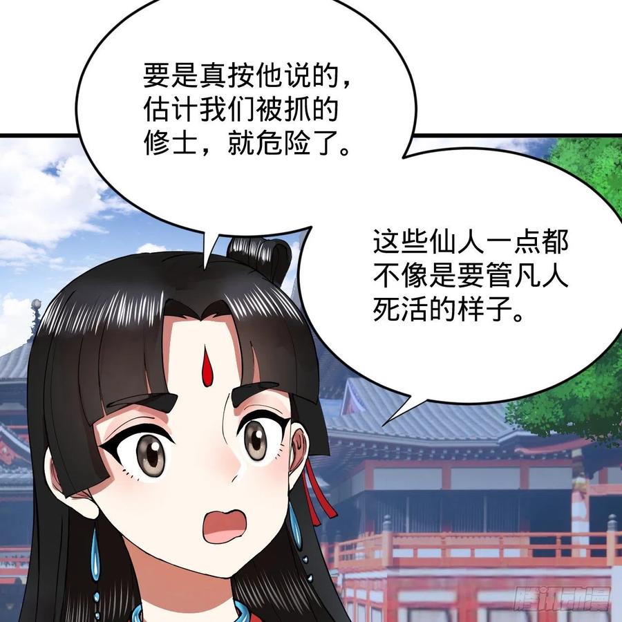炼气练了三千年韩漫全集-219回 阳仙尊无删减无遮挡章节图片 