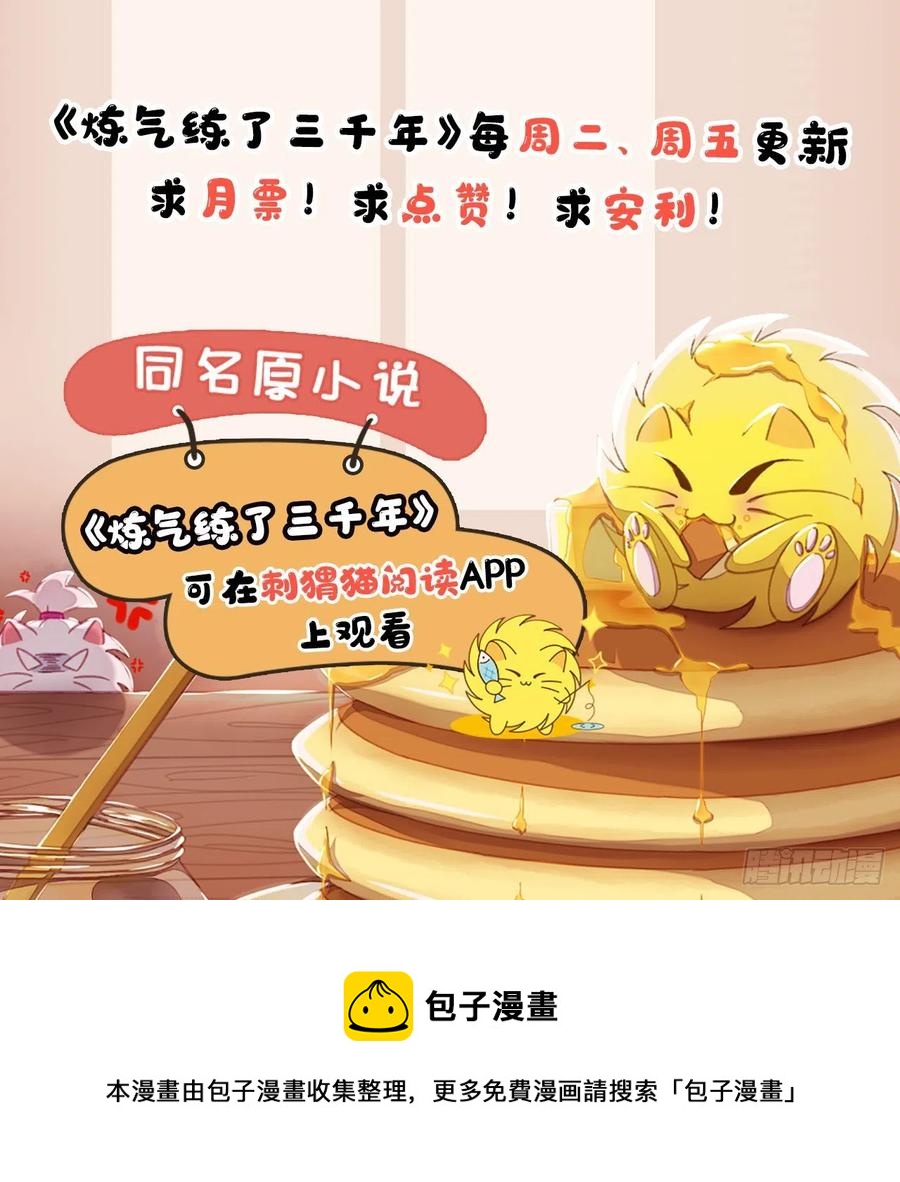 炼气练了三千年韩漫全集-219回 阳仙尊无删减无遮挡章节图片 