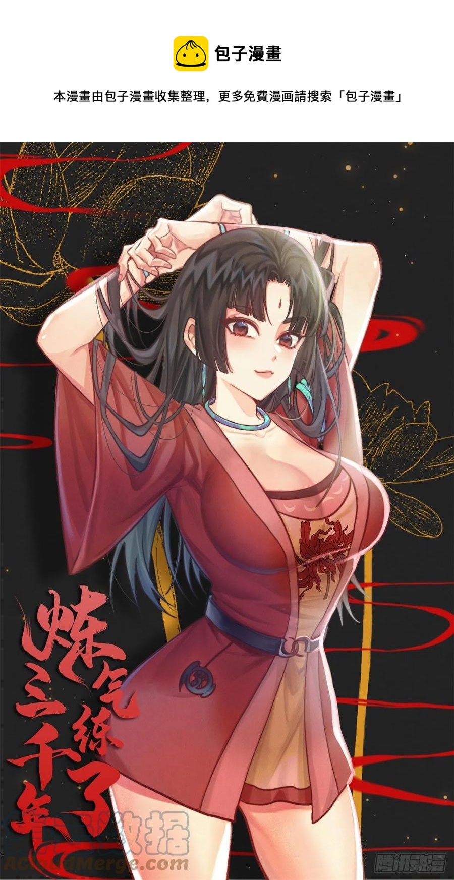 炼气练了三千年韩漫全集-221回 我不是英招无删减无遮挡章节图片 