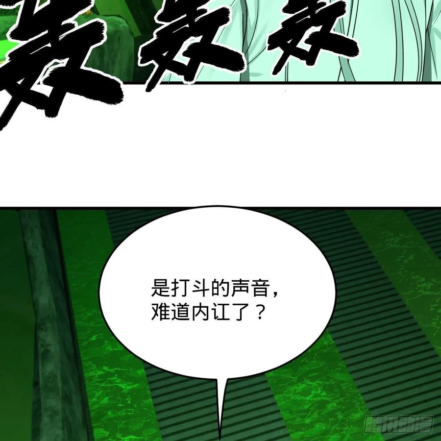 炼气练了三千年韩漫全集-221回 我不是英招无删减无遮挡章节图片 