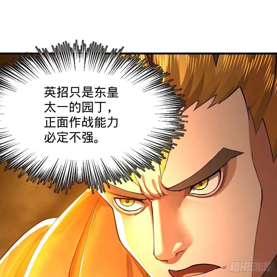 炼气练了三千年韩漫全集-221回 我不是英招无删减无遮挡章节图片 