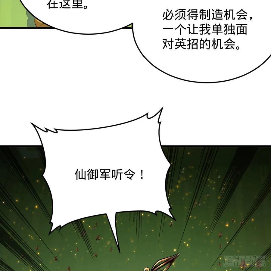 炼气练了三千年韩漫全集-221回 我不是英招无删减无遮挡章节图片 