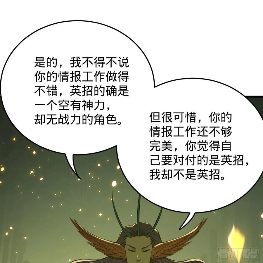 炼气练了三千年韩漫全集-221回 我不是英招无删减无遮挡章节图片 