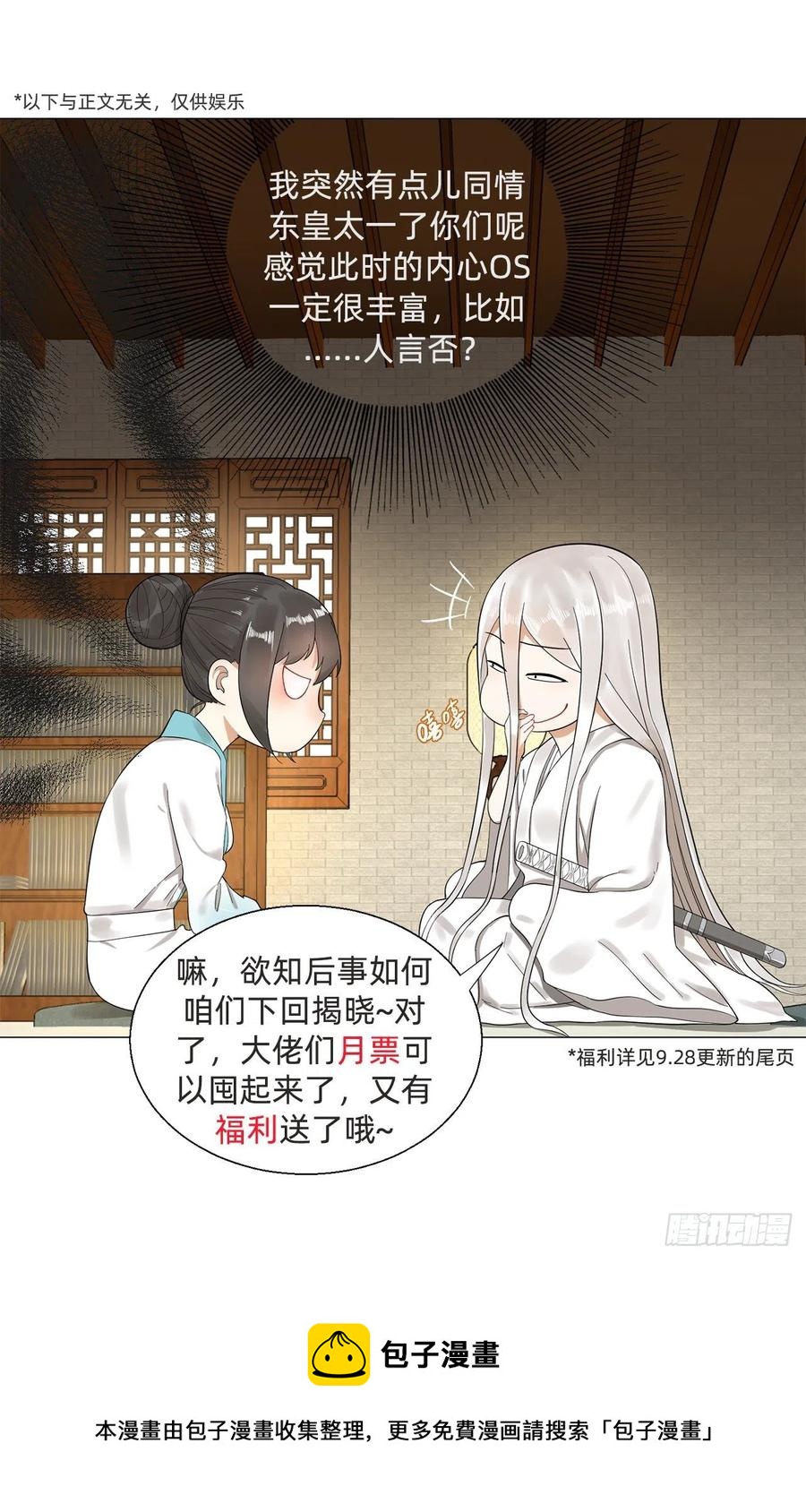 炼气练了三千年韩漫全集-221回 我不是英招无删减无遮挡章节图片 