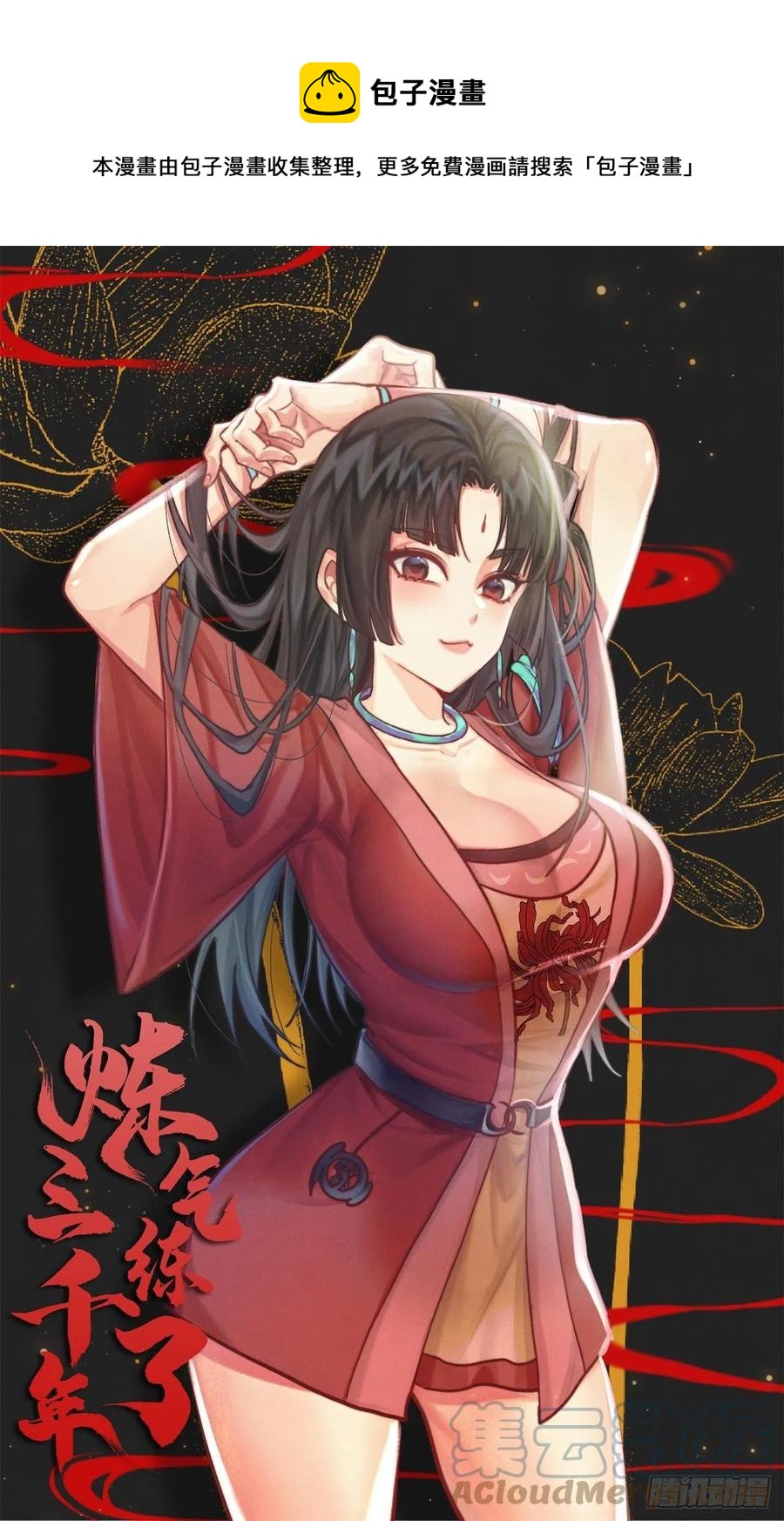 炼气练了三千年韩漫全集-222回 三魂归一无删减无遮挡章节图片 