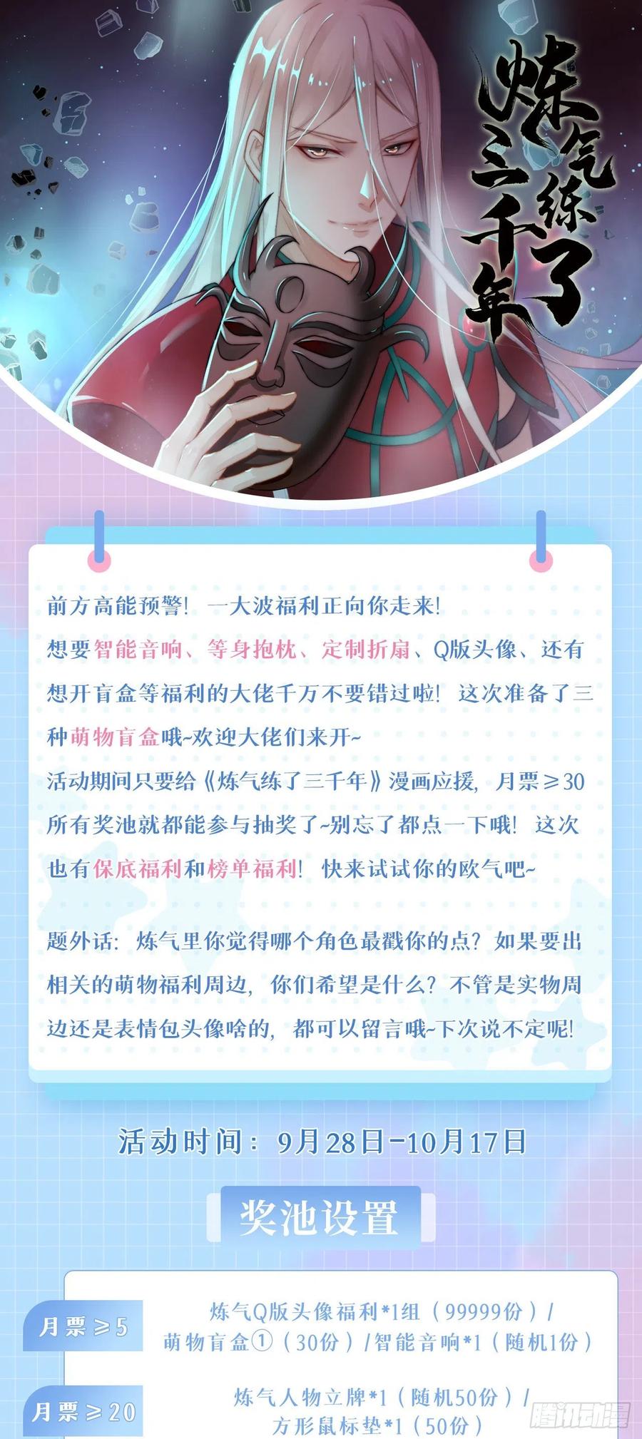 炼气练了三千年韩漫全集-222回 三魂归一无删减无遮挡章节图片 