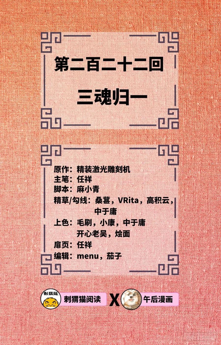 炼气练了三千年韩漫全集-222回 三魂归一无删减无遮挡章节图片 