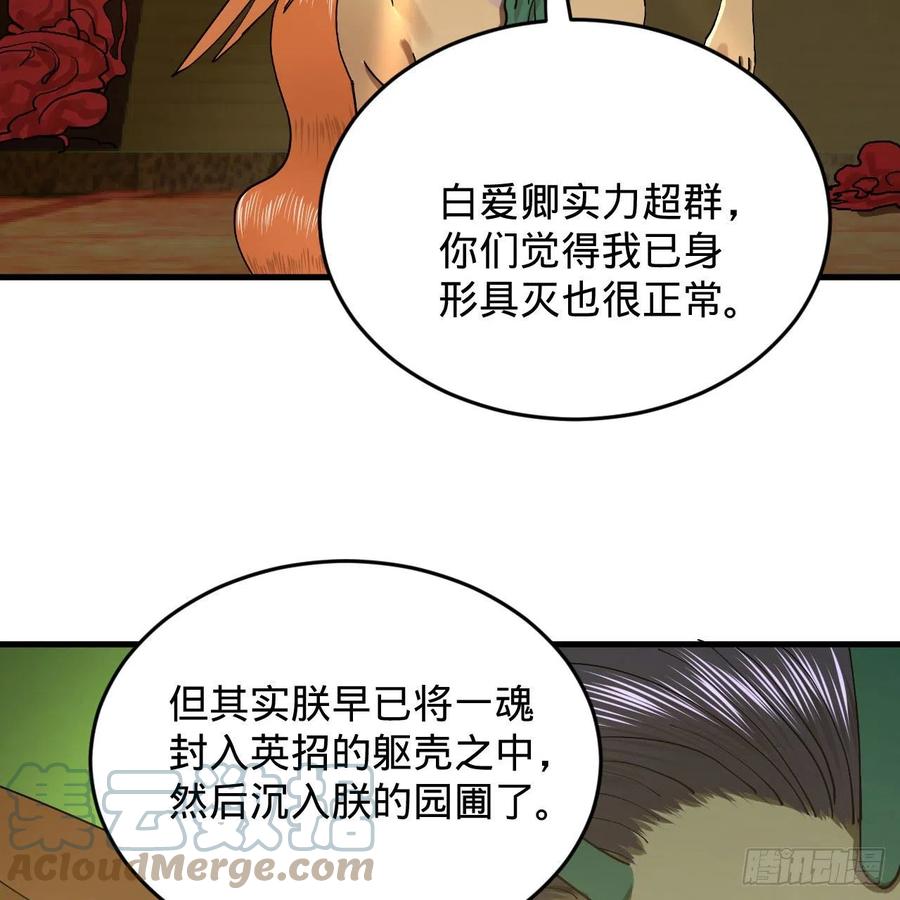 炼气练了三千年韩漫全集-222回 三魂归一无删减无遮挡章节图片 