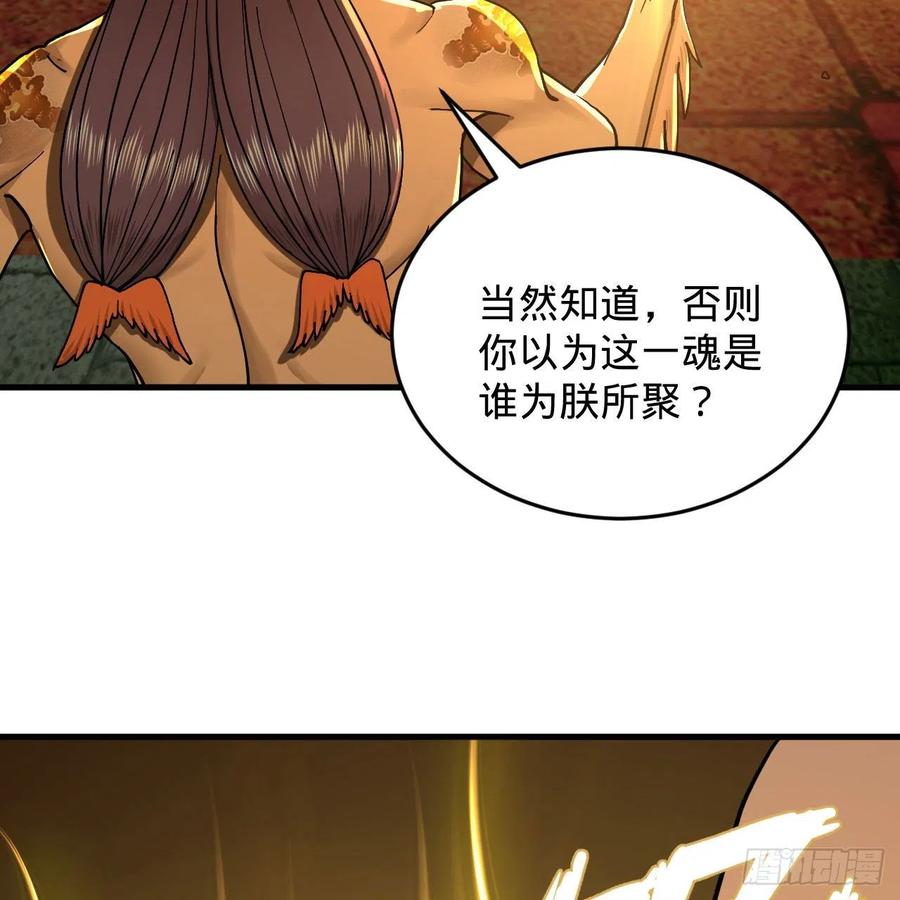 炼气练了三千年韩漫全集-222回 三魂归一无删减无遮挡章节图片 