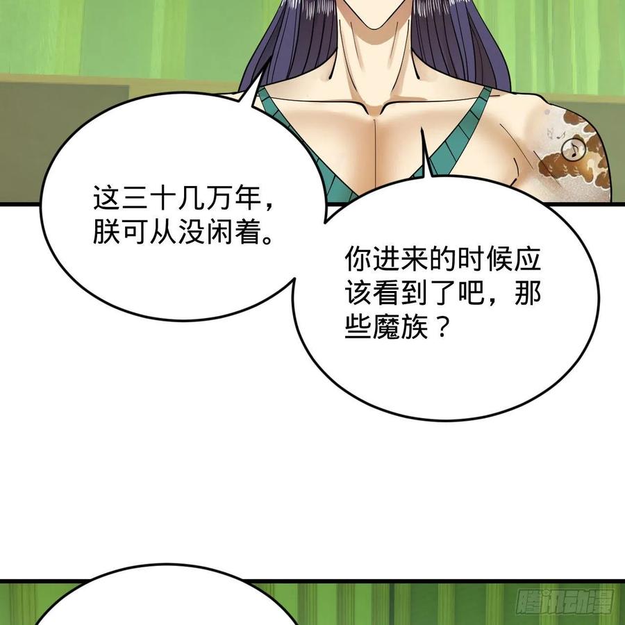 炼气练了三千年韩漫全集-222回 三魂归一无删减无遮挡章节图片 