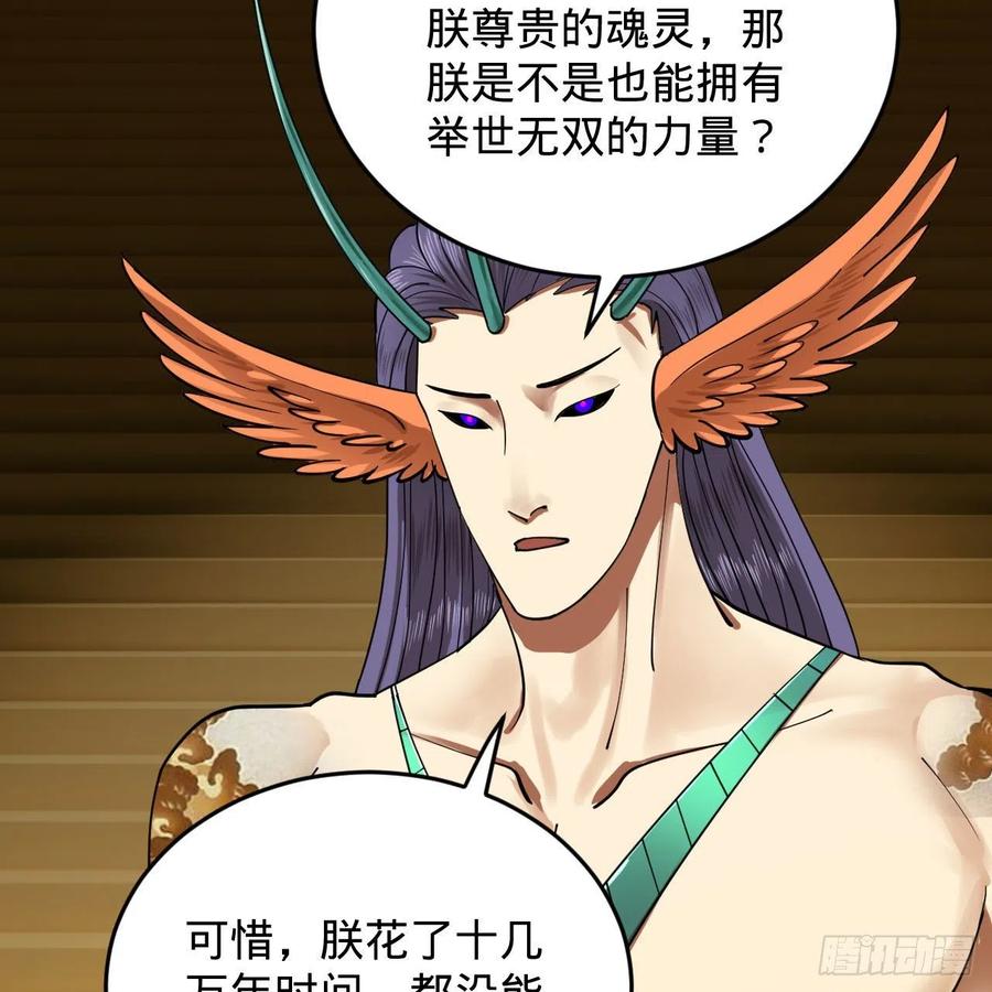 炼气练了三千年韩漫全集-222回 三魂归一无删减无遮挡章节图片 